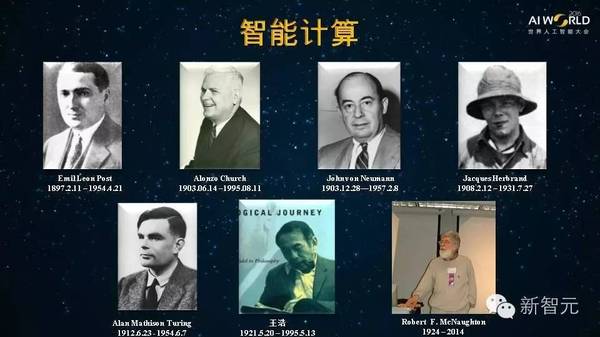 报码:【j2开奖】王飞跃：AI 名人堂，世界人工智能60年60位名人榜（49PPT下载）