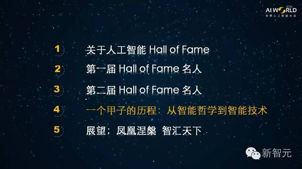 报码:【j2开奖】王飞跃：AI 名人堂，世界人工智能60年60位名人榜（49PPT下载）