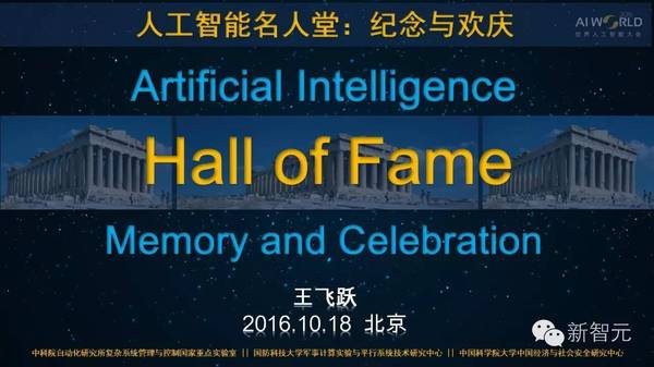 报码:【j2开奖】王飞跃：AI 名人堂，世界人工智能60年60位名人榜（49PPT下载）