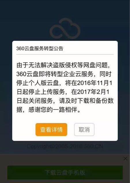 wzatv:【j2开奖】360云盘关闭，个人网盘向何处容身？