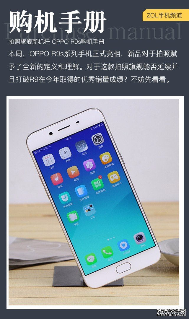 拍照旗舰新标杆 OPPO R9s购机手册