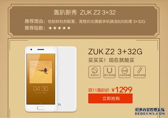 双.11提前来袭?超值联想ZUK手机抢购详细攻略 