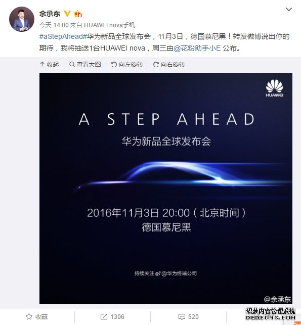 Mate 9要来？华为11月3日德国开发布会 