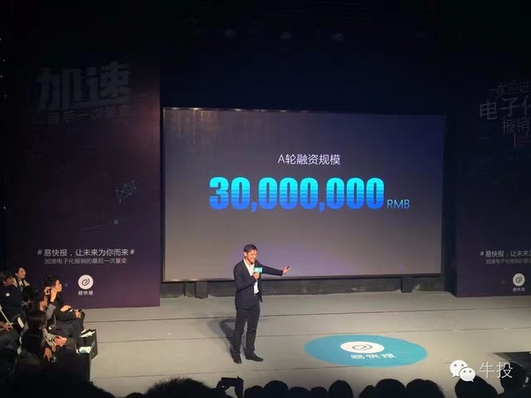 【j2开奖】牛投网成功融资项目易快报获DCM3000万A轮融资