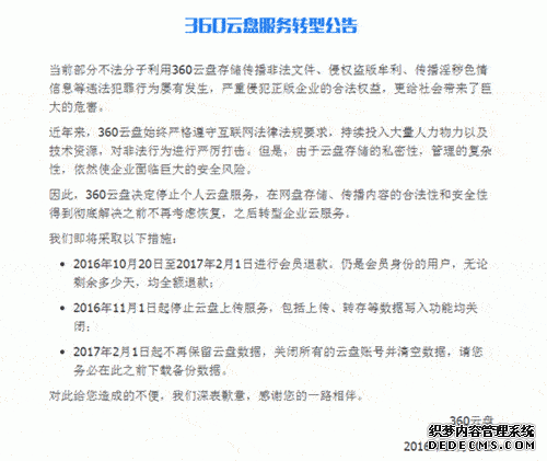 360云盘要关逼疯近2亿用户！它是解决问题的关键 