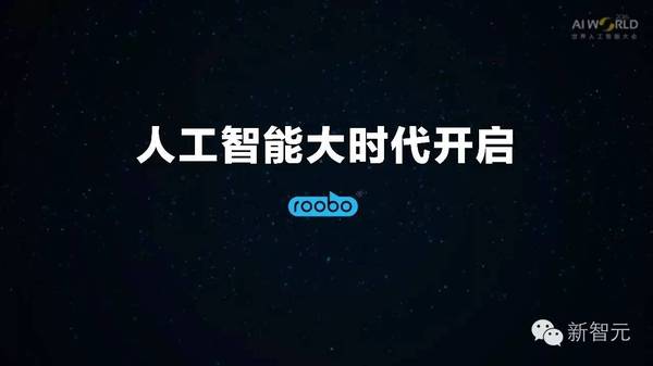 码报:【j2开奖】ROOBO刘颖博：人工智能大时代开启，我们希望占领未来家庭网络入口