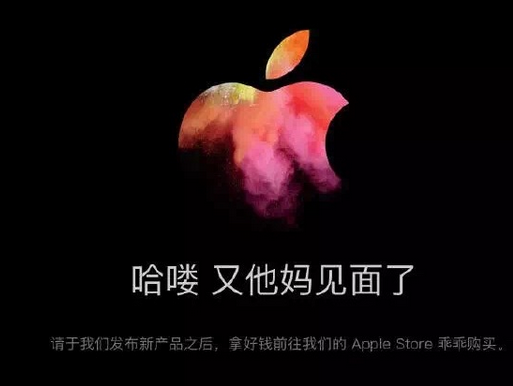 【j2开奖】看完 MacBook Pro 发布会，段子手们都不淡定了