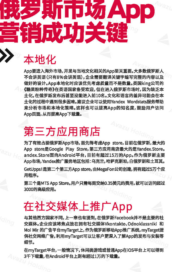 【j2开奖】全球互联网产业研究之俄罗斯篇(三)：Google Play为最大应用商店 用户偏好社交类App