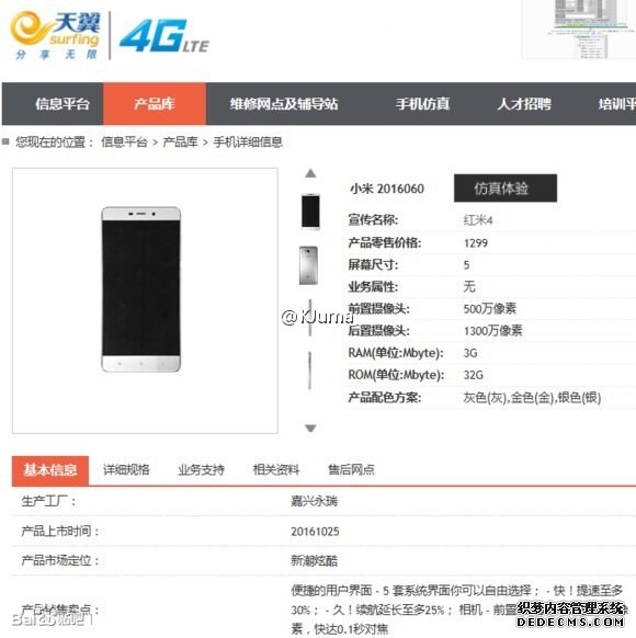 红米4谍照微博曝光 或近期内正式亮相 