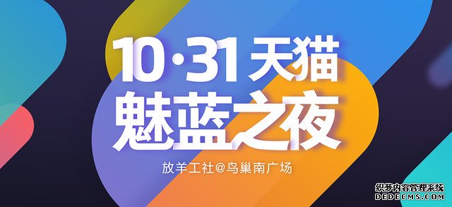 抢跑双十一 魅蓝5发布汇总 