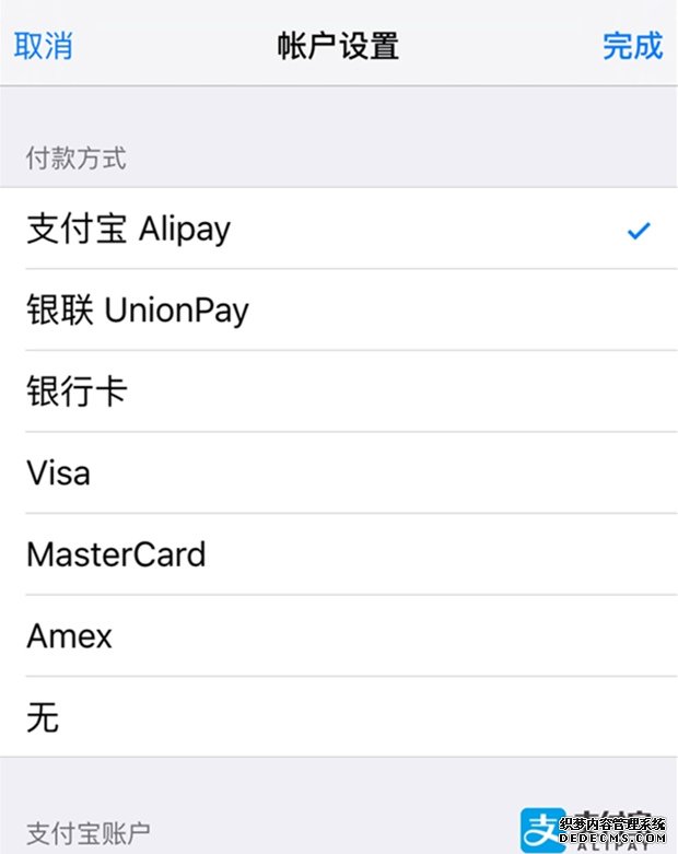 买买买！苹果AppStore可支付宝付款了 