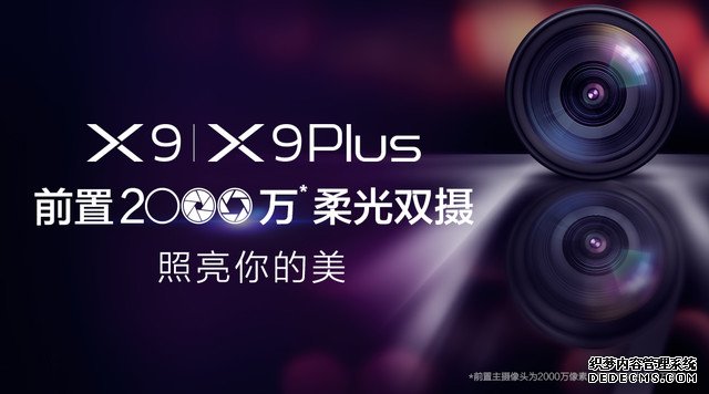 vivo X9/X9Plus前置双摄 自拍也浅景深? 