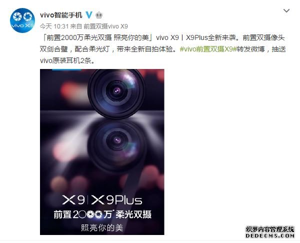 vivo X9/X9Plus前置双摄 自拍也浅景深? 