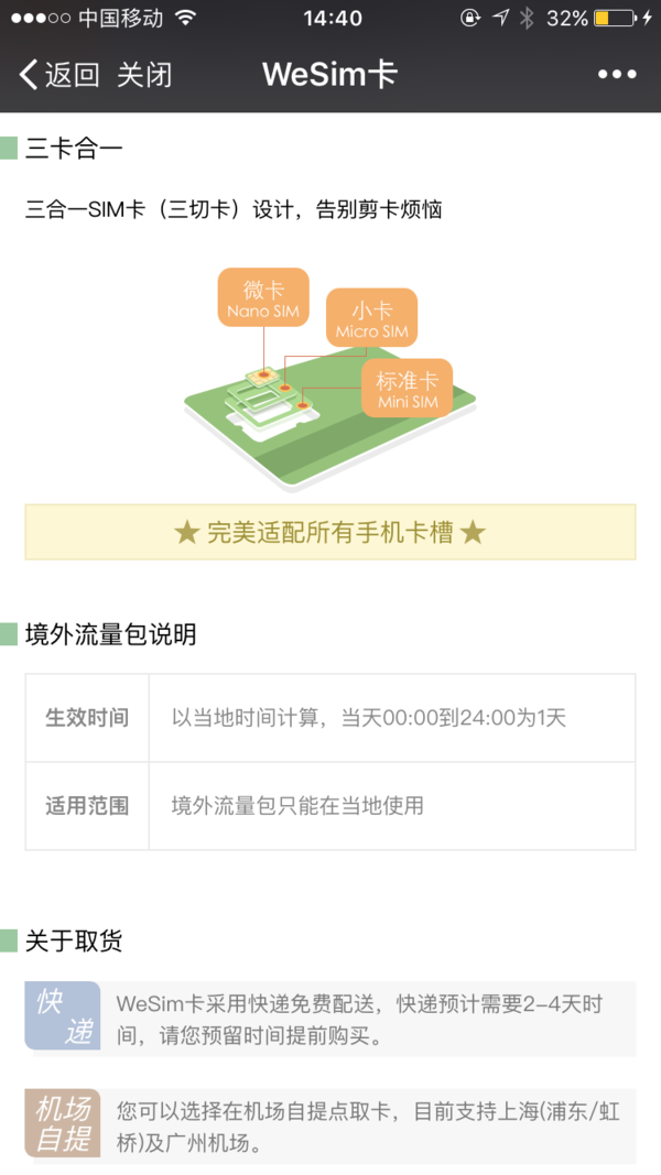 【j2开奖】微信开卖Sim卡出国上网9.9元一天，之前的钱白花了