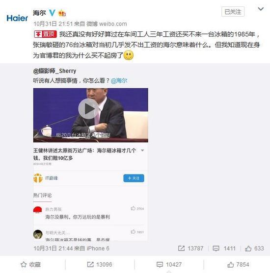 【j2开奖】王健林说海尔砸冰箱算啥 万达砸商铺砸了6亿