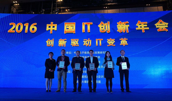 码报:【j2开奖】大连华信荣获2016中国IT行业两项创新大奖