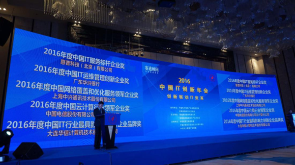 码报:【j2开奖】大连华信荣获2016中国IT行业两项创新大奖