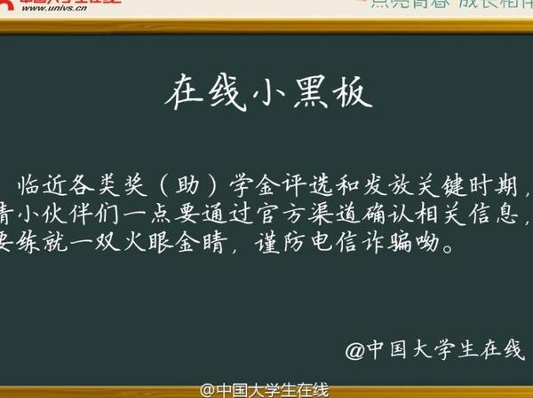 wzatv:【j2开奖】电信诈骗瞄准奖学金 大学生需提高警惕！