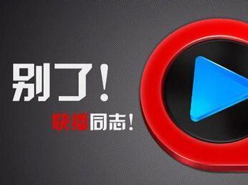 wzatv:【j2开奖】未经授权播《中国好声音》，迅雷重蹈快播覆辙？