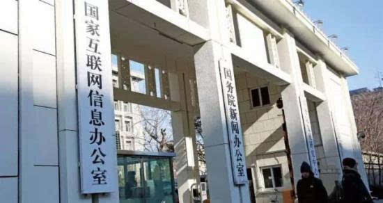 报码:【图】国家网信办发布《互联网直播服务管理规定》