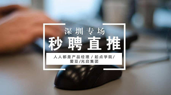 【j2开奖】秒聘直推|优秀的产品经理,没那么简单,你拼了吗?