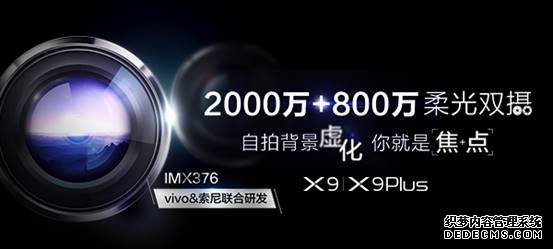 2000万+IMX376 vivo X9前置双摄解析 