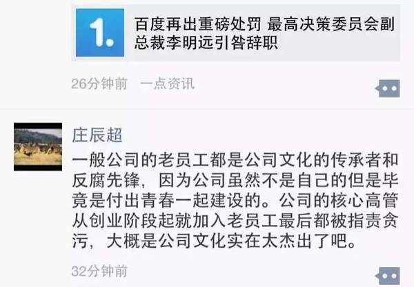 码报:【j2开奖】热点评论 | 李明远的引咎辞职，百度的多事之秋