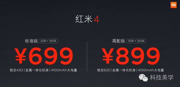 【j2开奖】499起 红米全新系列发布 4代要横扫低端