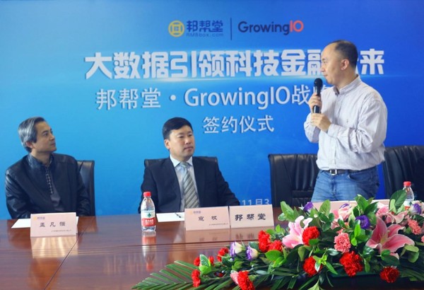 报码:【j2开奖】邦帮堂携手GrowingIO 开启“大数据金融”新征程