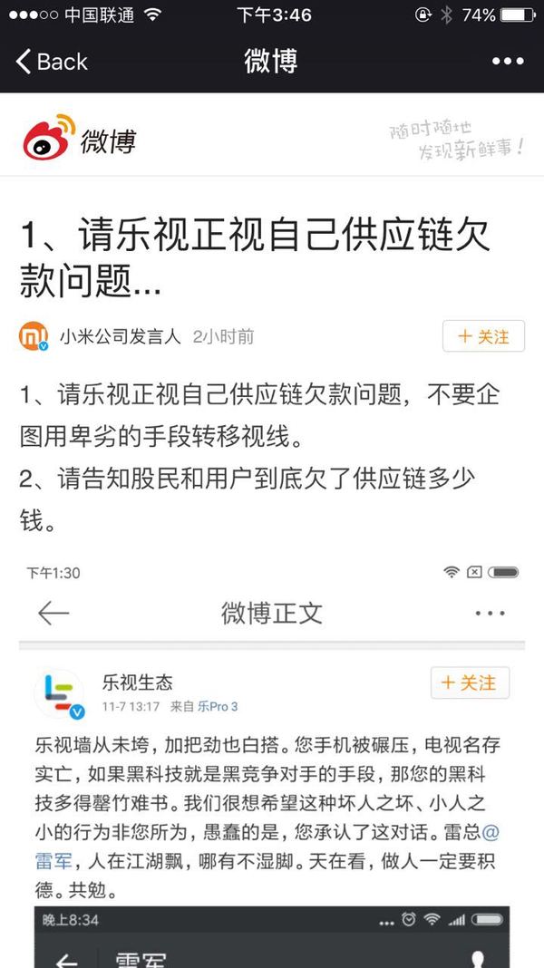 【j2开奖】剧情堪比电视剧 乐视小米互撕为转移视线？