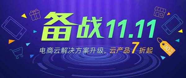 wzatv:【j2开奖】双11狂欢将至，腾讯云电商解决方案提供实力护航