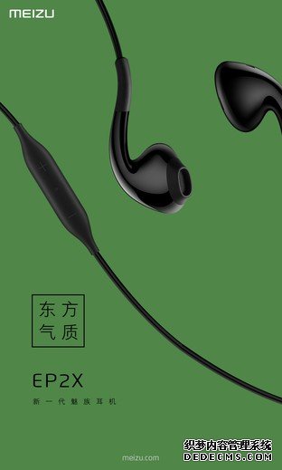 感官·重塑 魅族发布全新半入耳耳机EP2X 