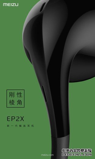 感官·重塑 魅族发布全新半入耳耳机EP2X 