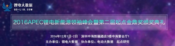 【j2开奖】搜狐助力锂电大数据2016锂电新能源领袖峰会