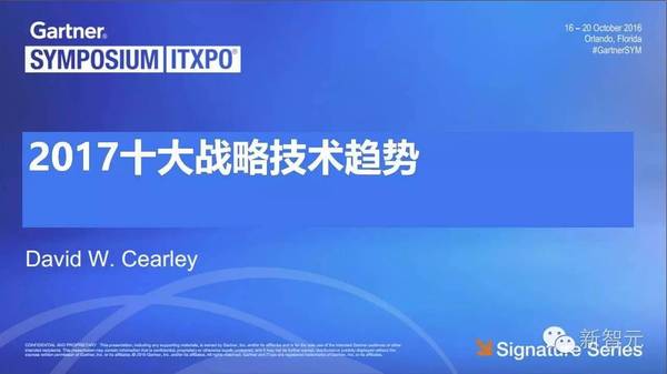 【j2开奖】Gartner最新2017十大战略技术趋势：以智能为中心实现万物互联（36中文PPT）