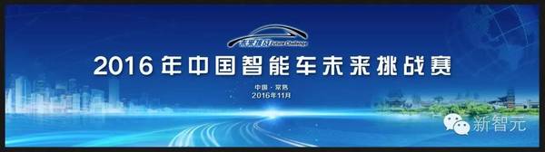 【j2开奖】2016中国智能车未来挑战赛一触即发 | 参赛队伍、日程曝光，历届精彩回顾