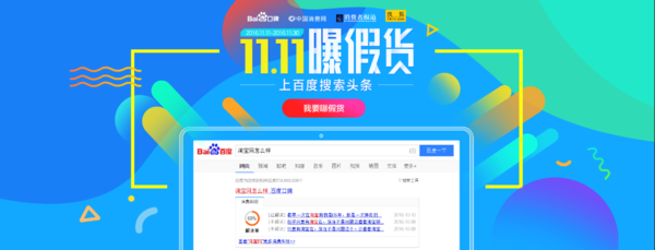 wzatv:【j2开奖】百度口碑双11入驻搜狐公众平台为消费者发声