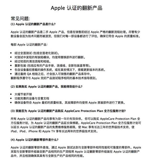 【j2开奖】比华强北还便宜？苹果官方翻新版 iPhone 首次开卖