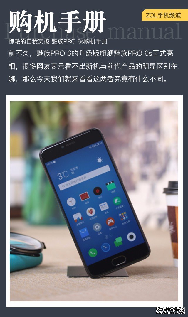 惊艳的自我突破 魅族PRO 6s购机手册