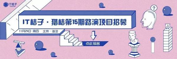 码报:【图】【投资速递】IT桔子11月10日收录18起投资/收购事件