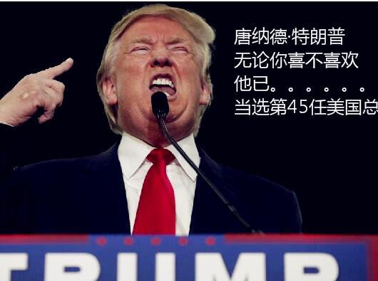 报码:【j2开奖】特朗普竞选成功，对中国的影响是什么