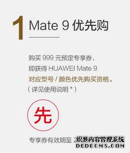 华为Mate 9天猫预定专享券 抵扣现金999 