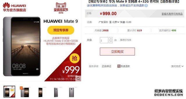 华为Mate 9天猫预定专享券 抵扣现金999 