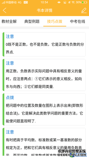 学霸的好伙伴 imoo学习手机使用体验（待审） 