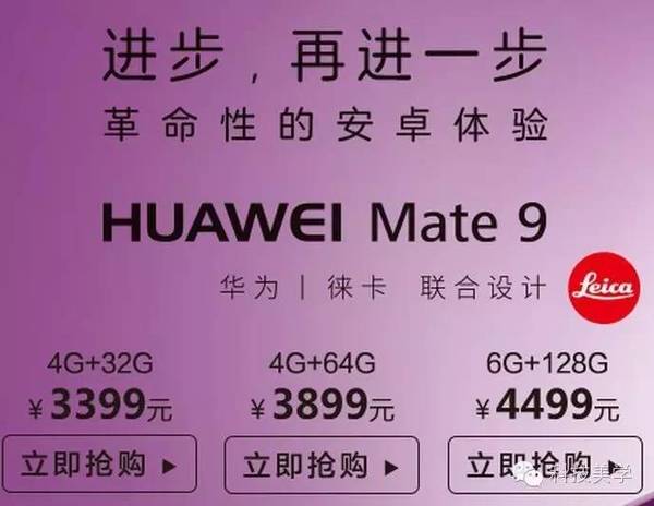 【j2开奖】国产最强旗舰非其莫属？华为Mate9国行3大版本来袭