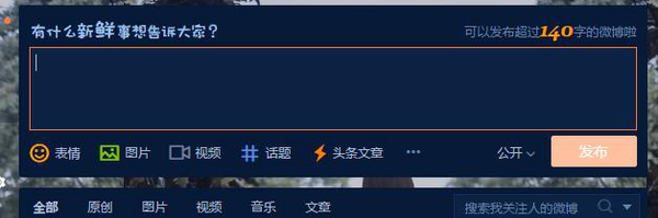 【图】微博取消 140 字限制，普通用户也可体验