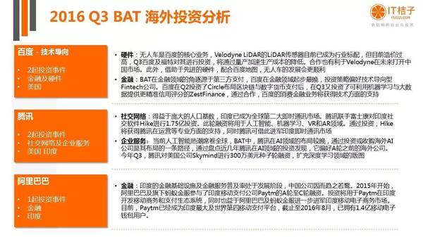 【j2开奖】干货丨IT桔子16年Q3中国互联网创业投资分析报告