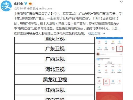 报码:【图】支付宝携手天脉发布“电视红包” 促电视广告升级