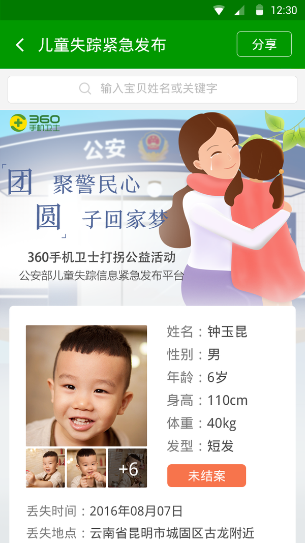 【j2开奖】360手机卫士助力团圆 支持儿童失踪信息紧急发布