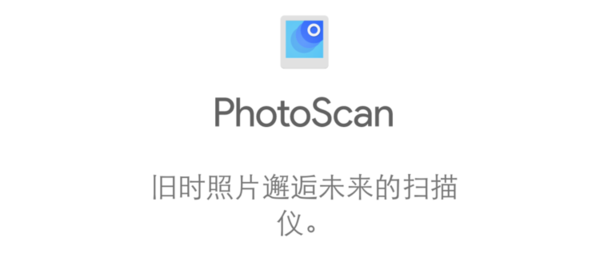 码报:【j2开奖】Google 推出 PhotoScan，目前最好用的照片扫描工具